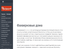 Tablet Screenshot of eurosib-development.ru